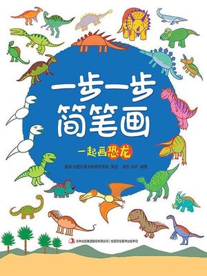 cover image of 一步一步简笔画·一起画恐龙